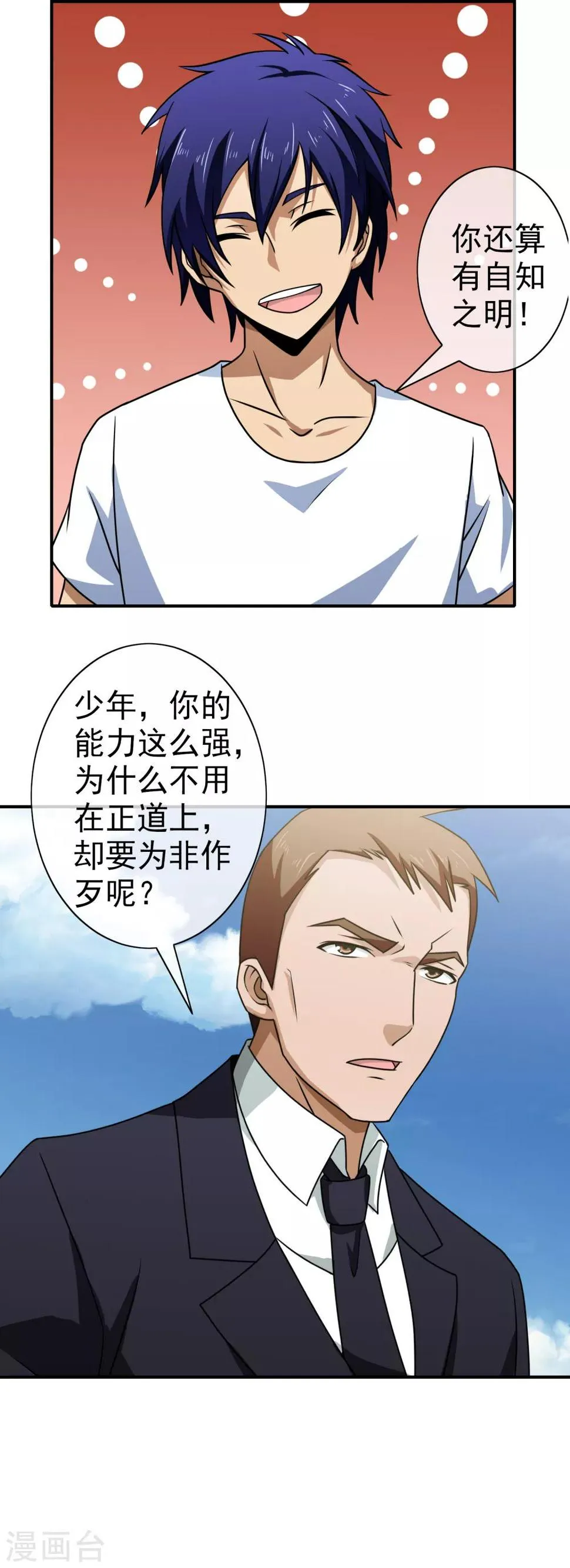 第112话 高手 第14页