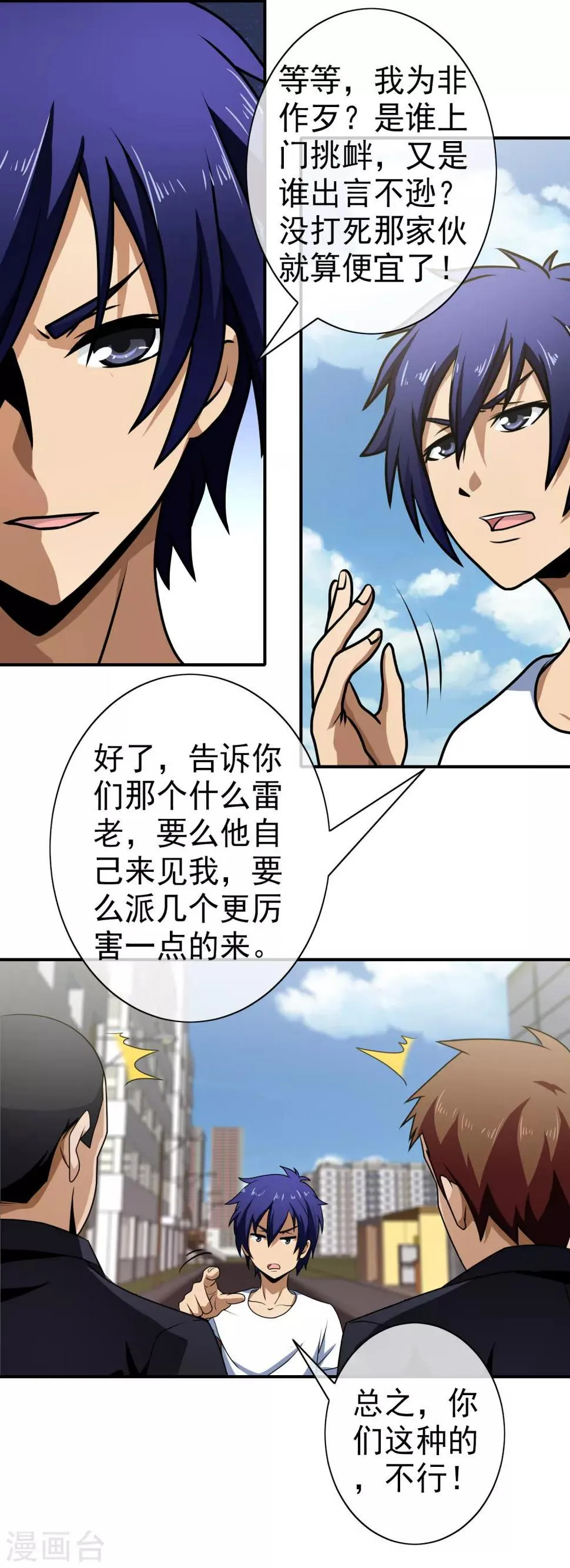 第112话 高手 第15页