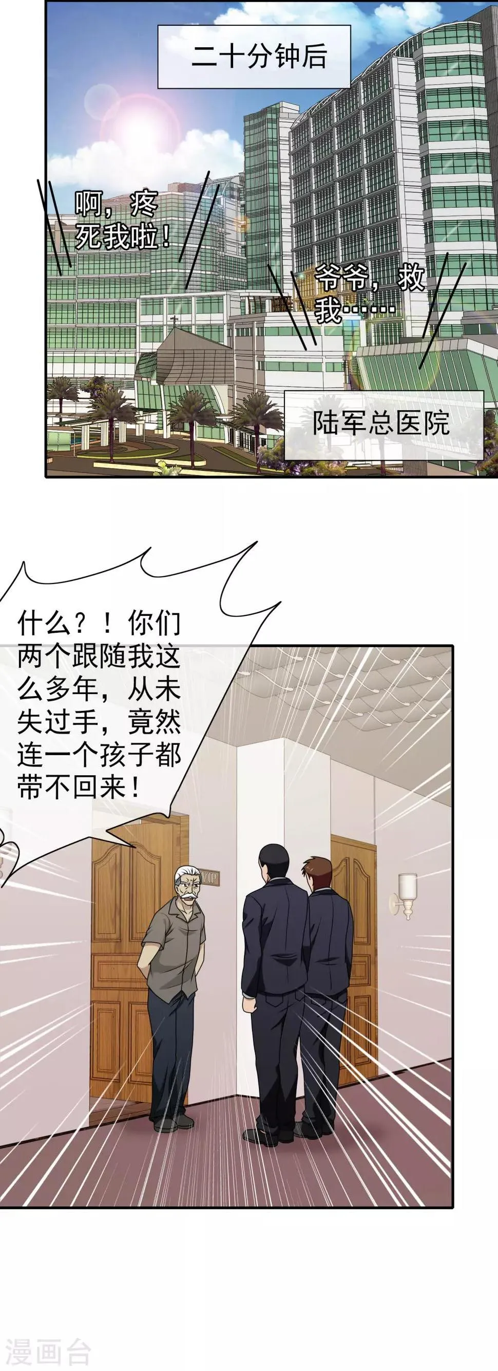 第112话 高手 第16页