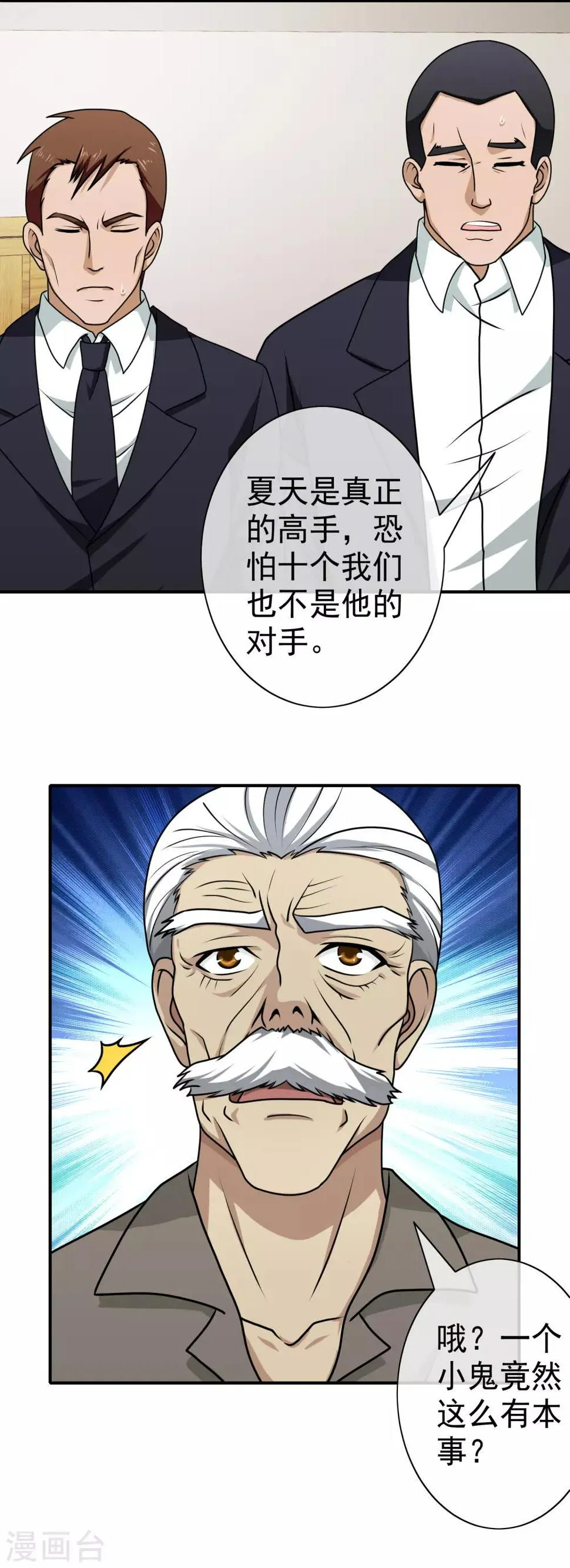 第112话 高手 第17页