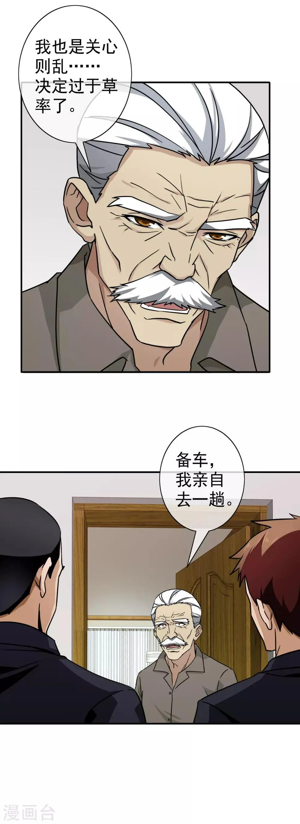 第113话 阴三再现 第2页