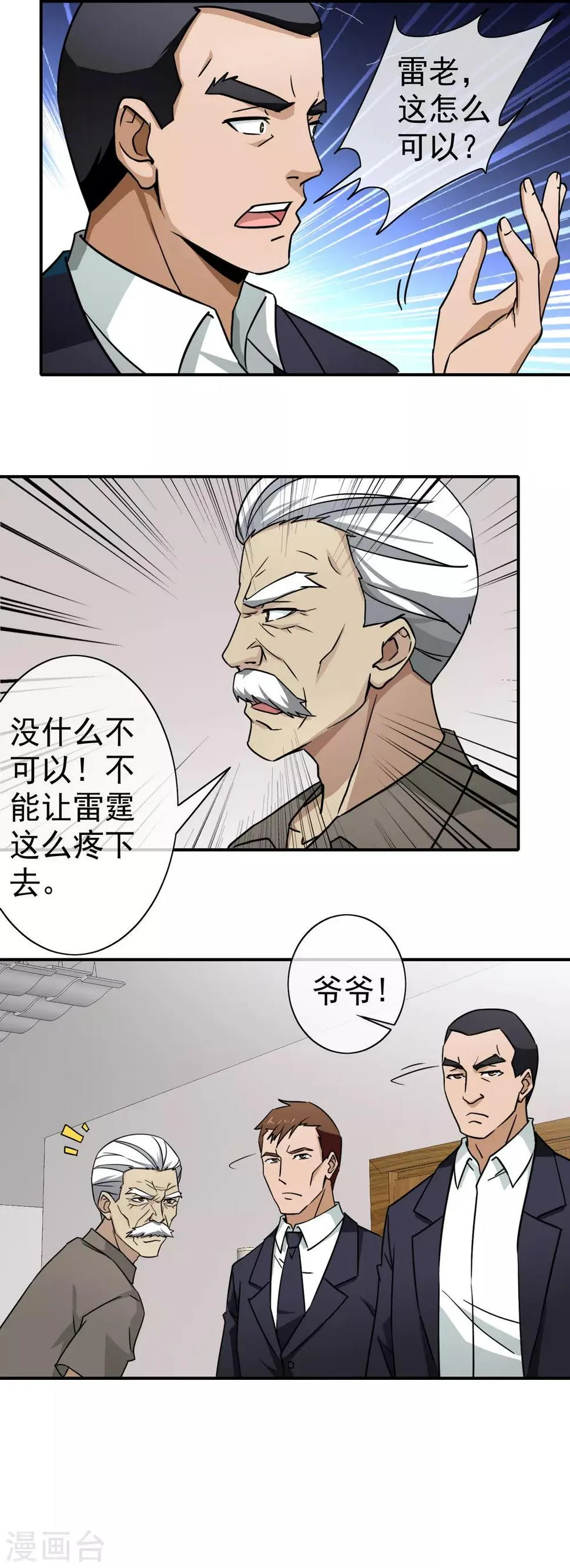 第113话 阴三再现 第3页