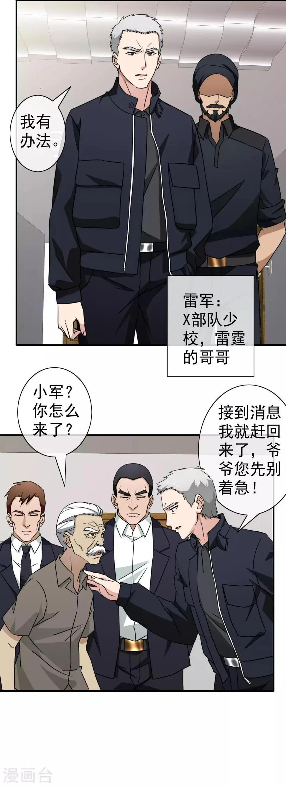 第113话 阴三再现 第4页