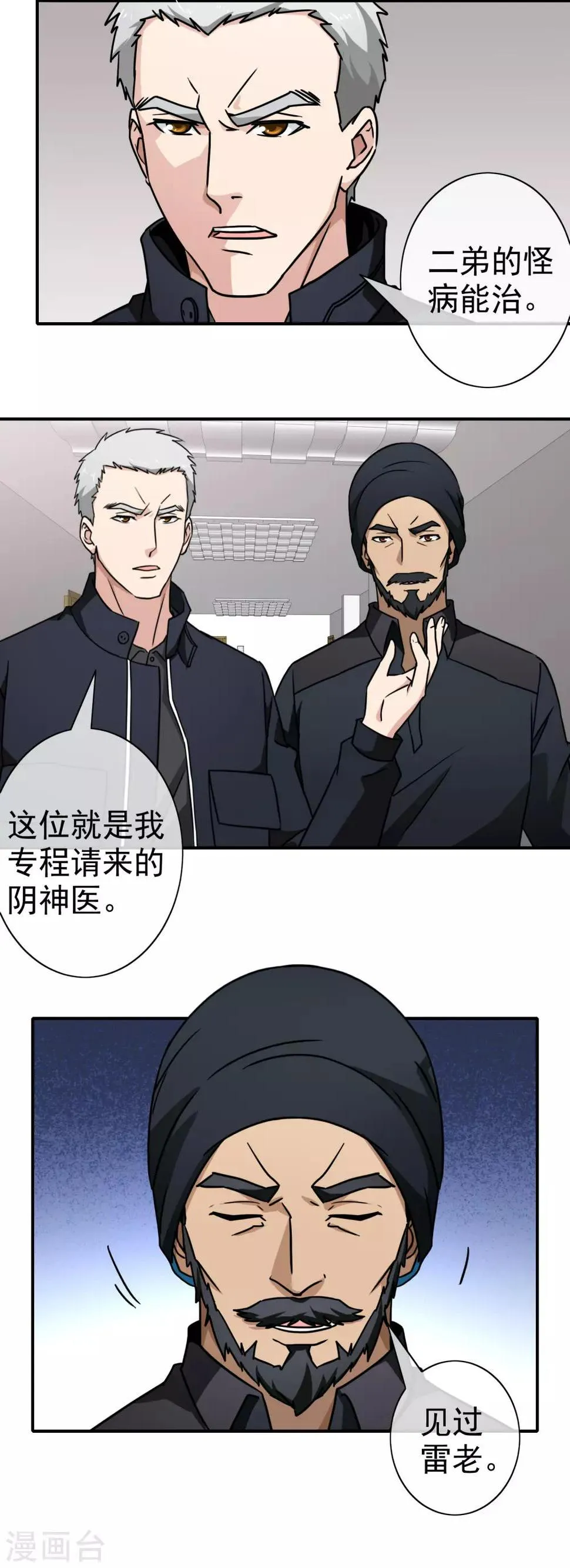 第113话 阴三再现 第5页
