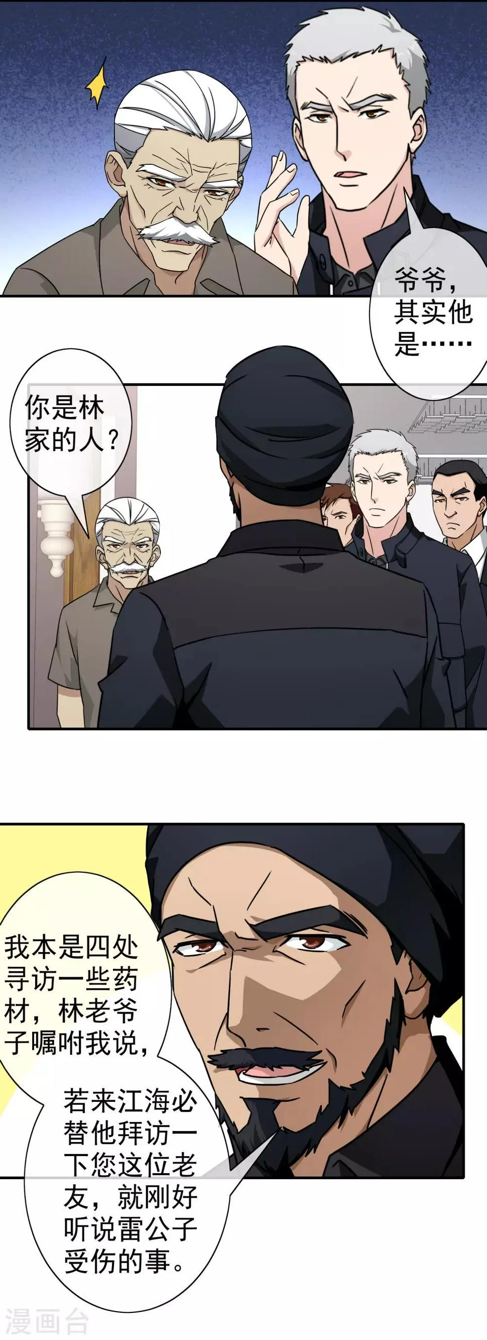 第113话 阴三再现 第7页