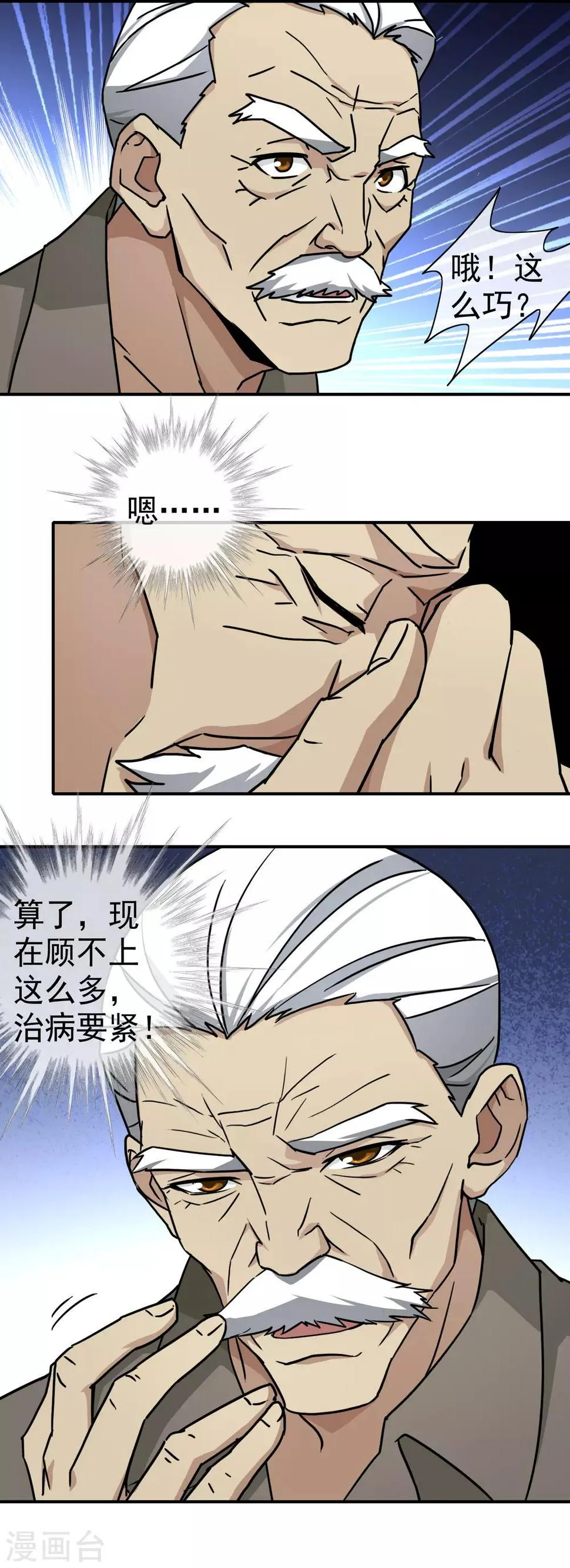 第113话 阴三再现 第8页