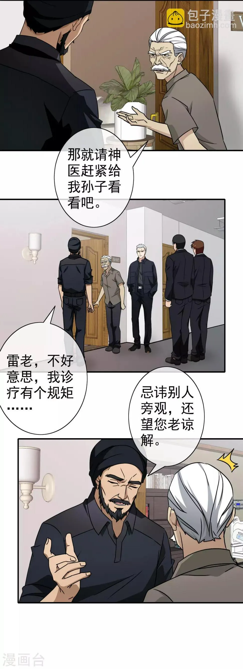 第113话 阴三再现 第9页