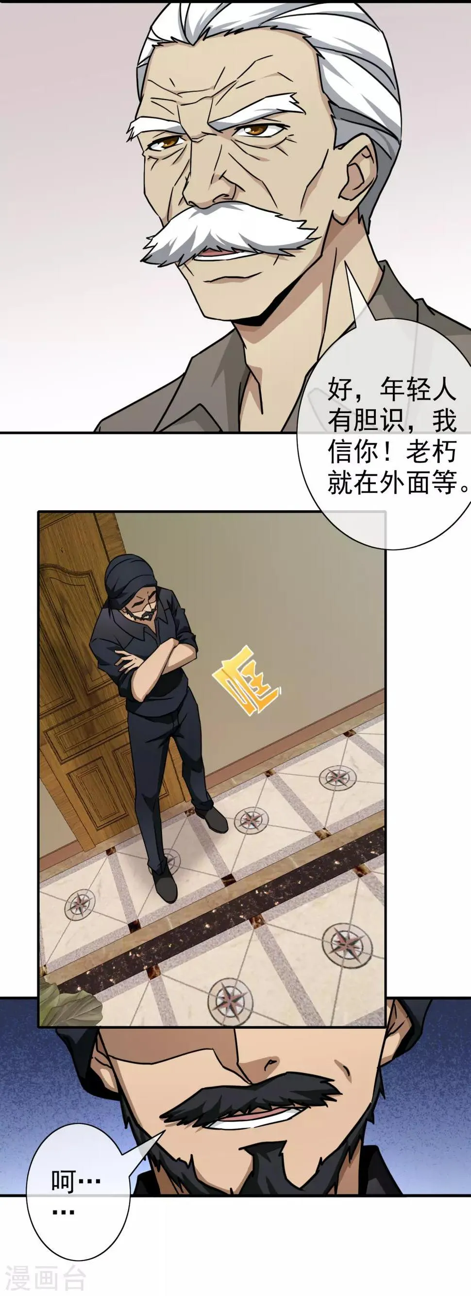 第113话 阴三再现 第10页