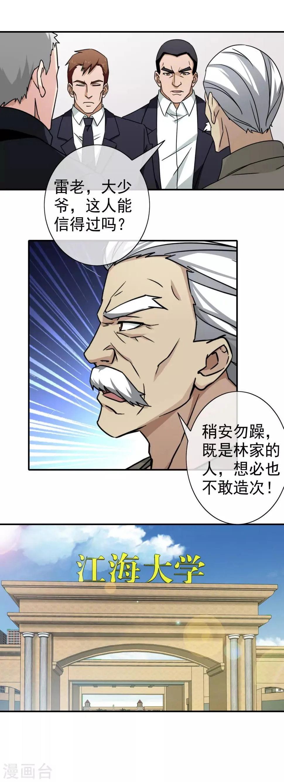 第113话 阴三再现 第11页