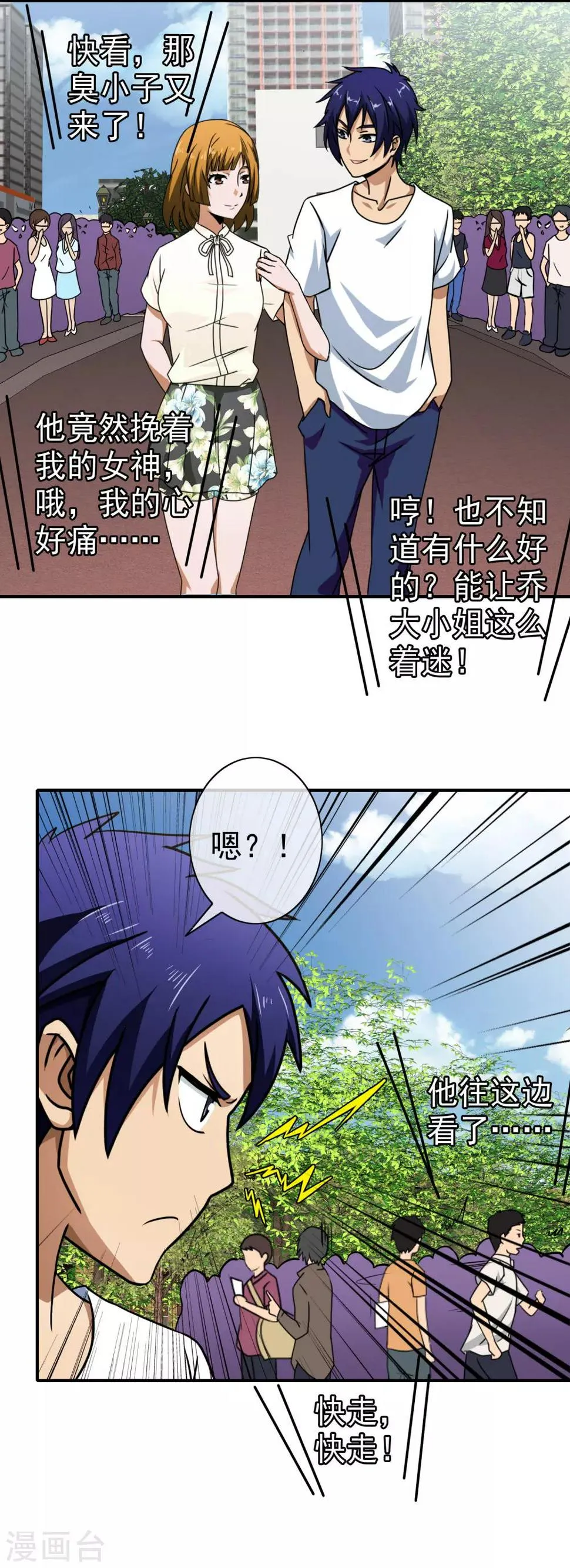 第113话 阴三再现 第12页