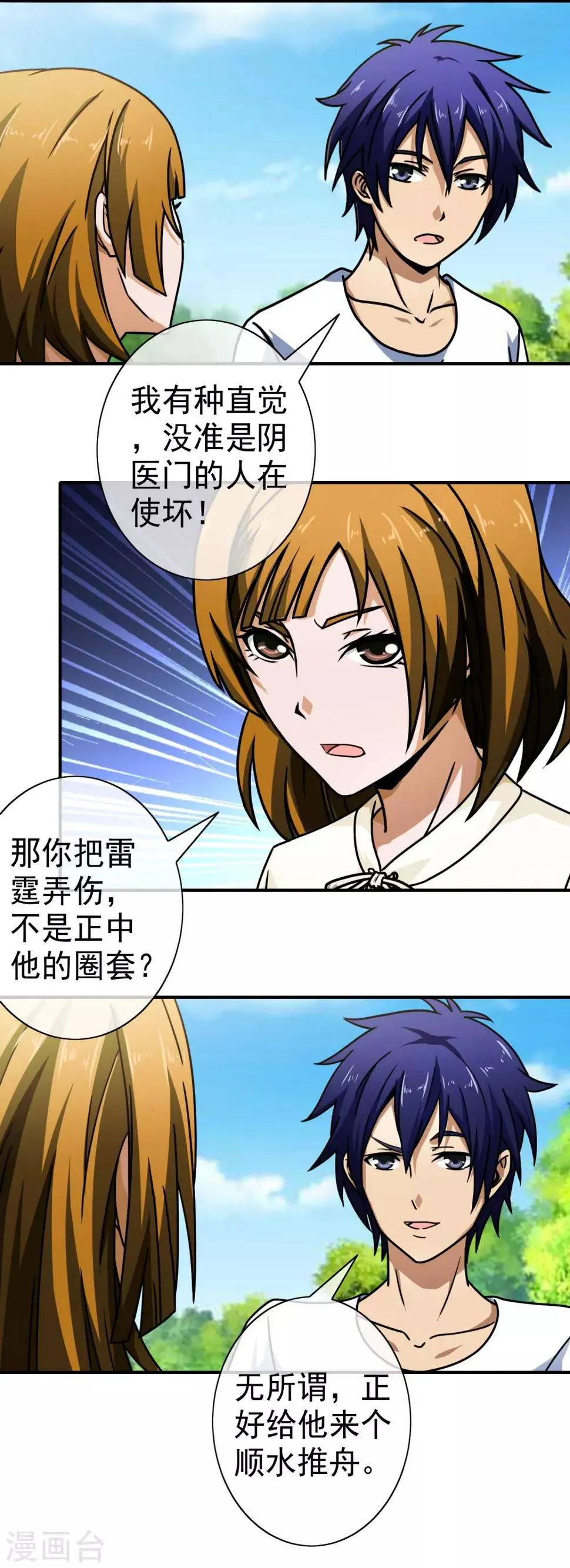 第114话 疑点重重 第2页