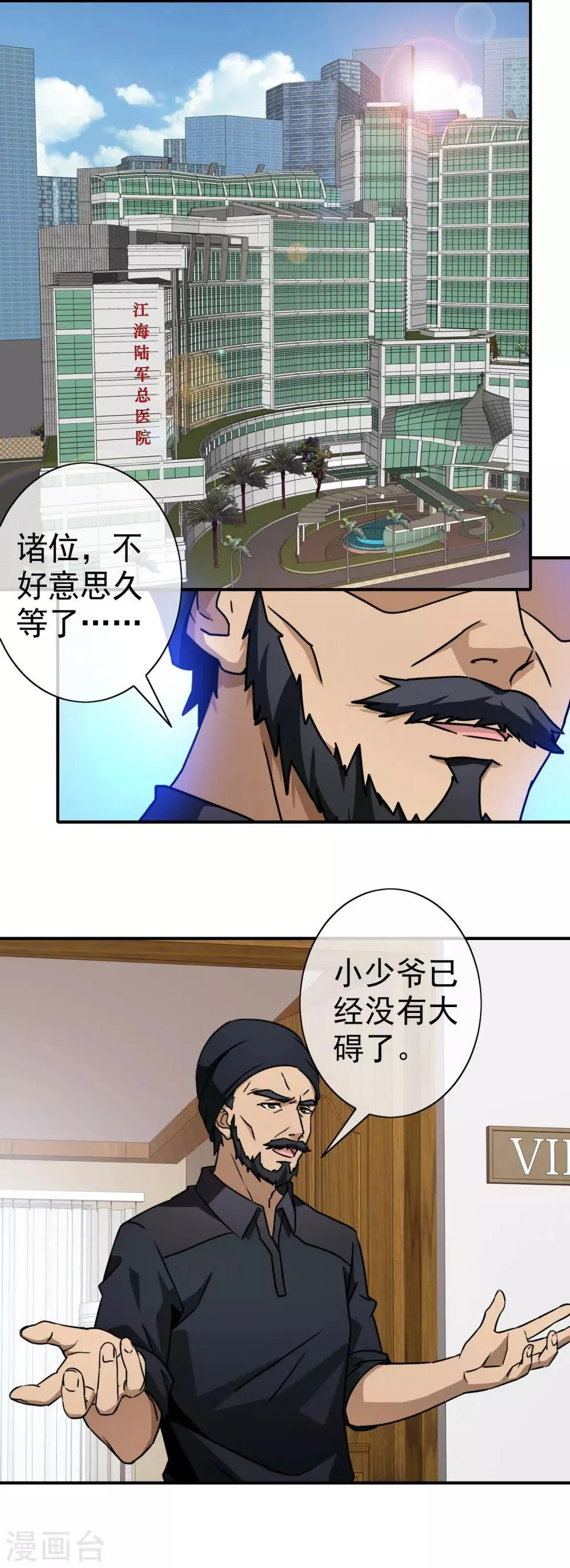第114话 疑点重重 第3页