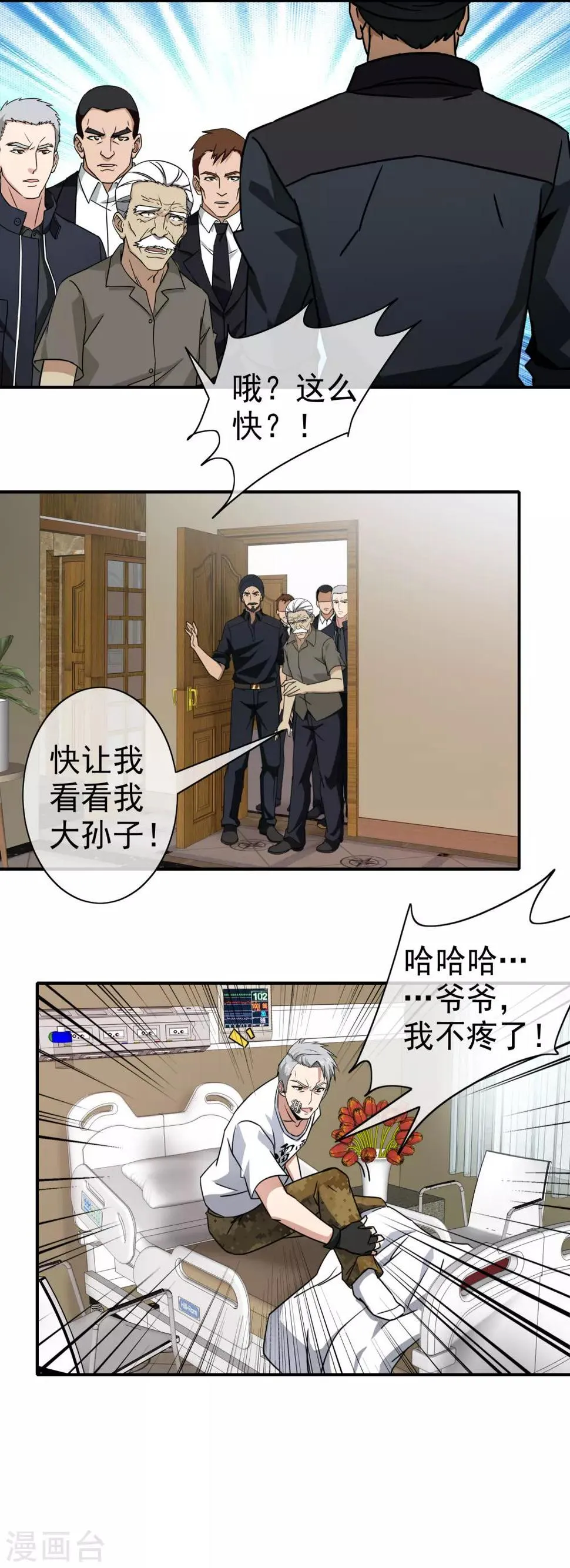 第114话 疑点重重 第4页