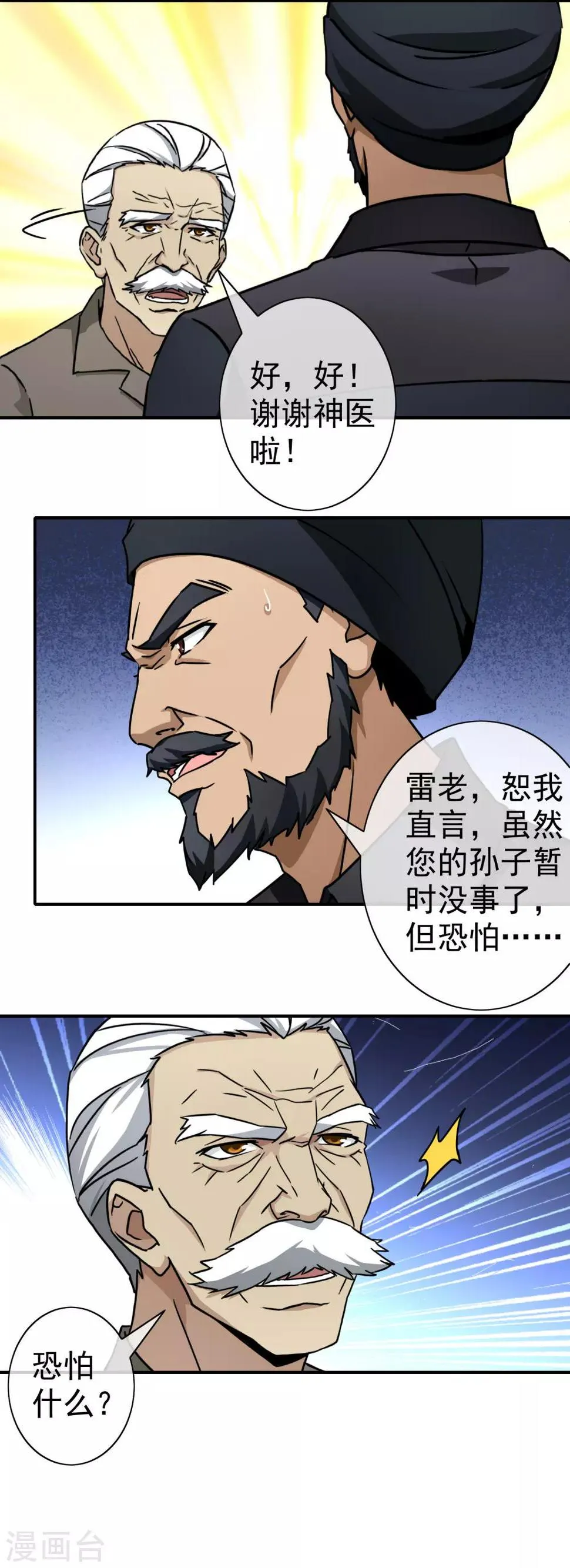 第114话 疑点重重 第5页