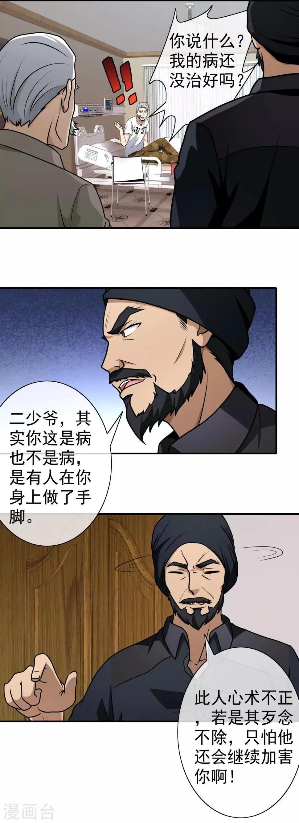 第114话 疑点重重 第7页