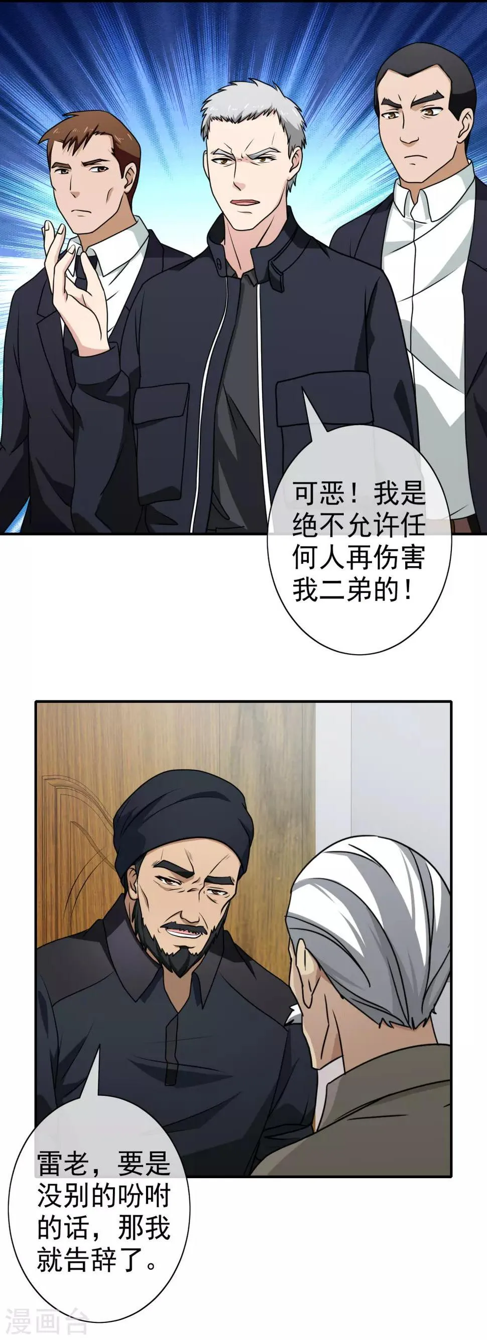 第114话 疑点重重 第8页