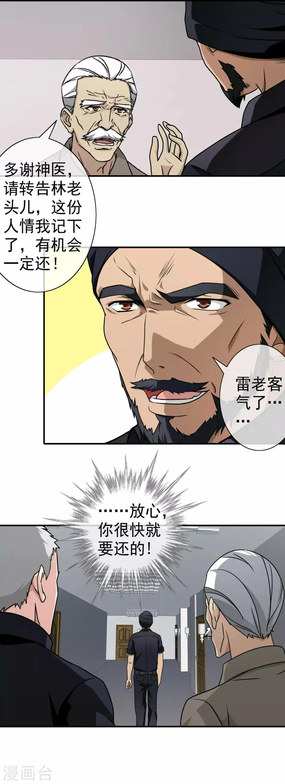 第114话 疑点重重 第9页