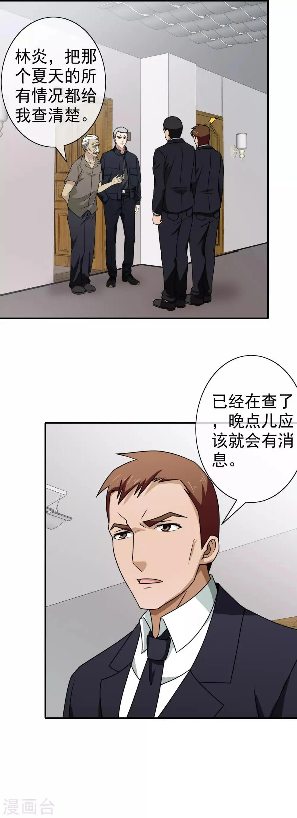 第114话 疑点重重 第10页