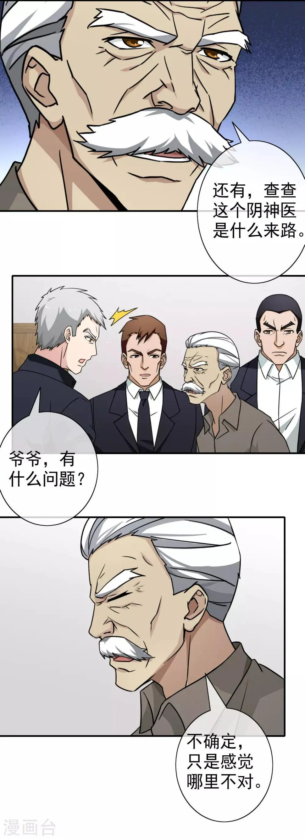 第114话 疑点重重 第11页