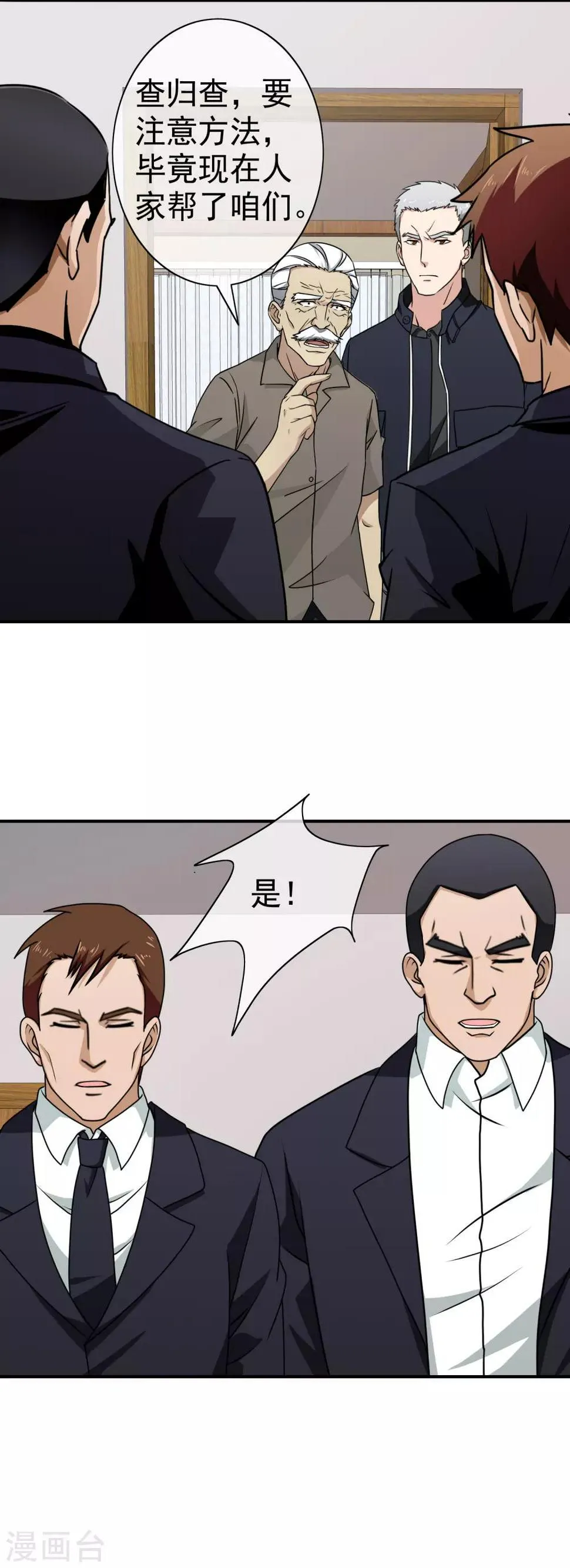 第114话 疑点重重 第12页