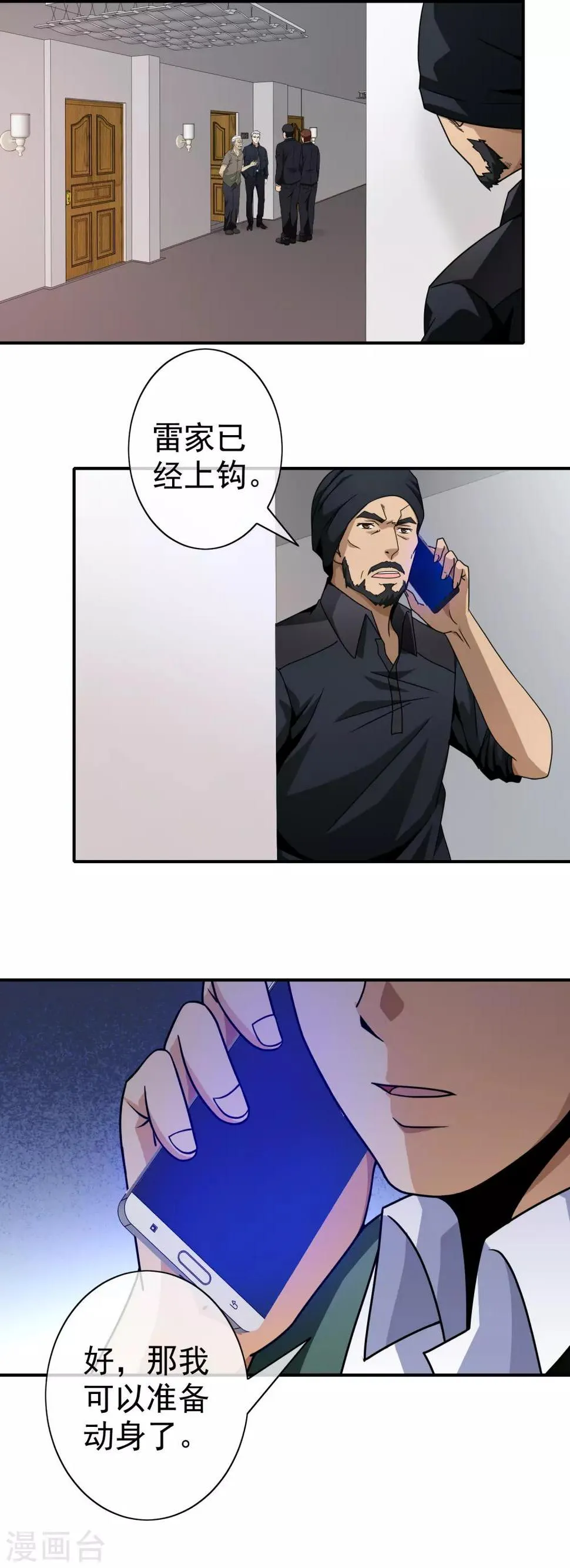 第114话 疑点重重 第13页