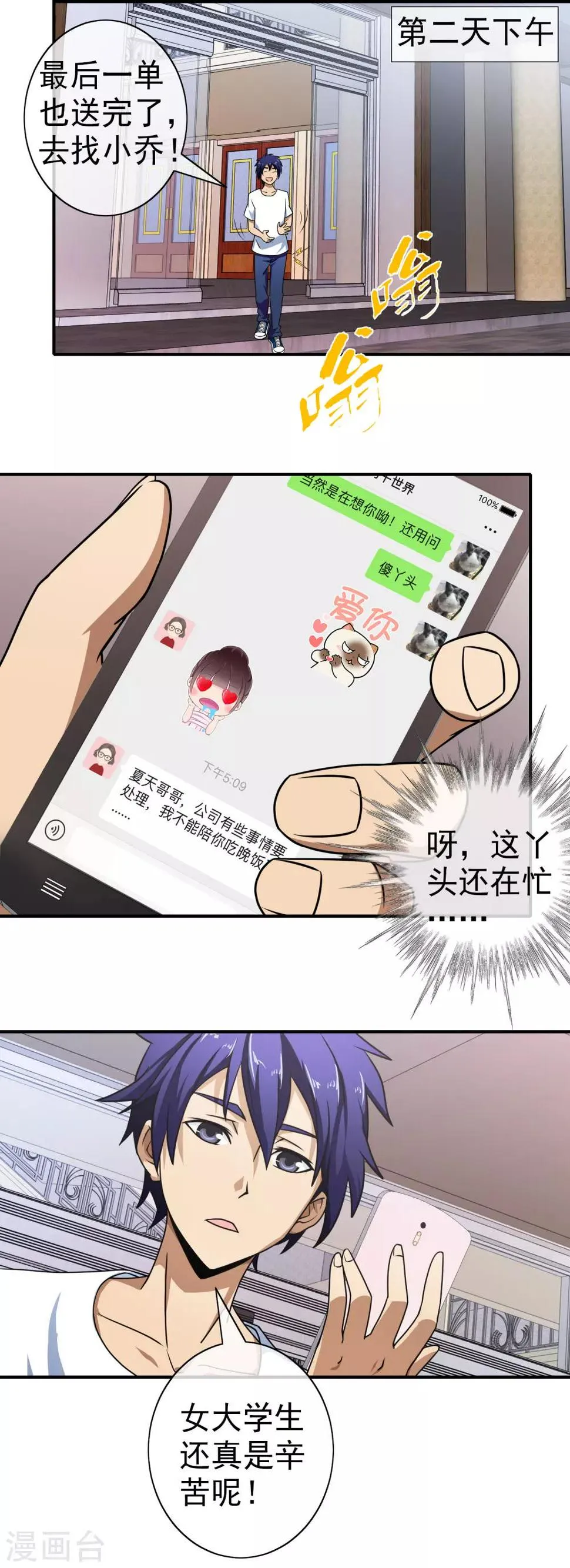 第115话 打到你服 第2页