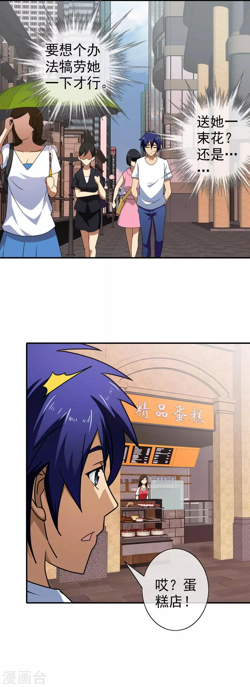 第115话 打到你服 第3页