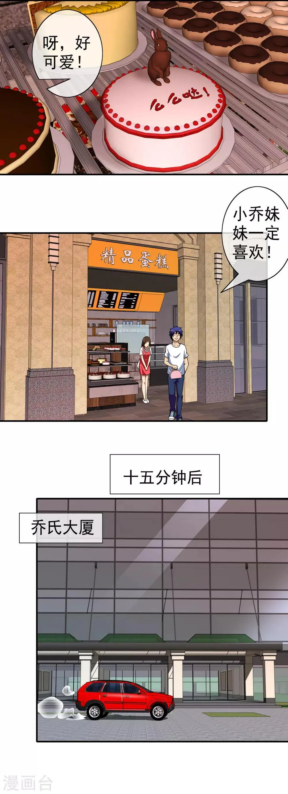 第115话 打到你服 第4页
