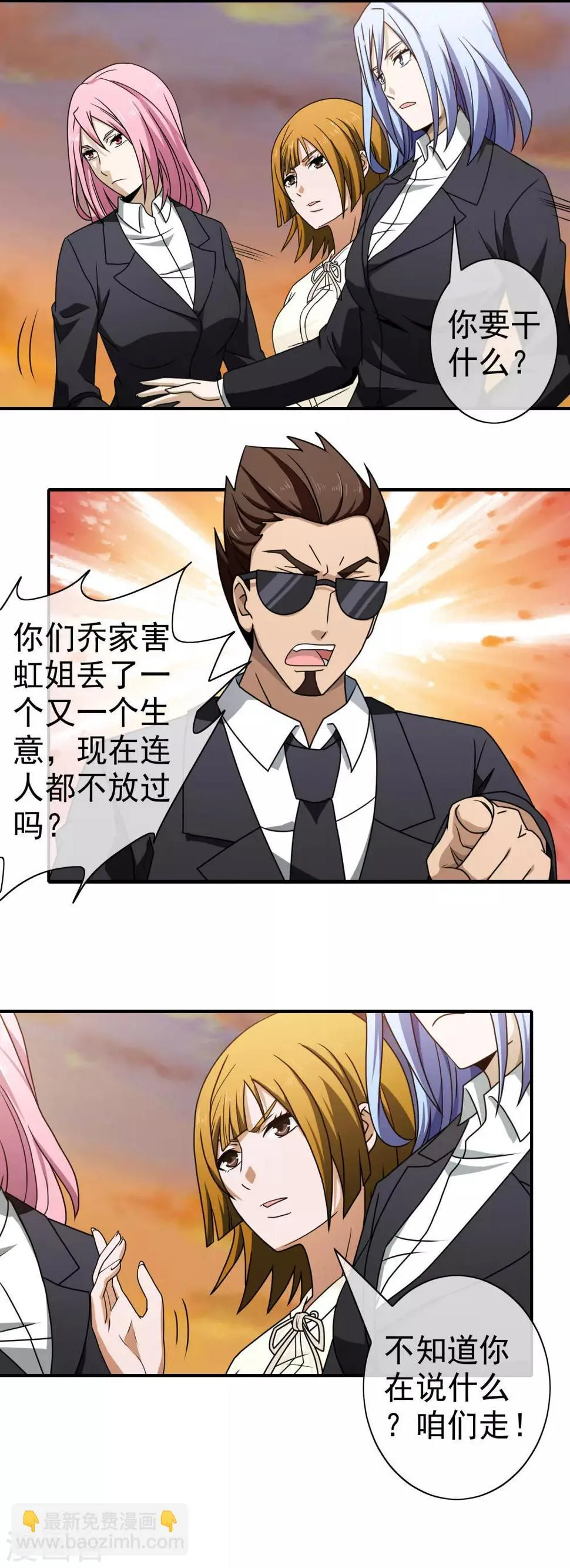 第115话 打到你服 第6页