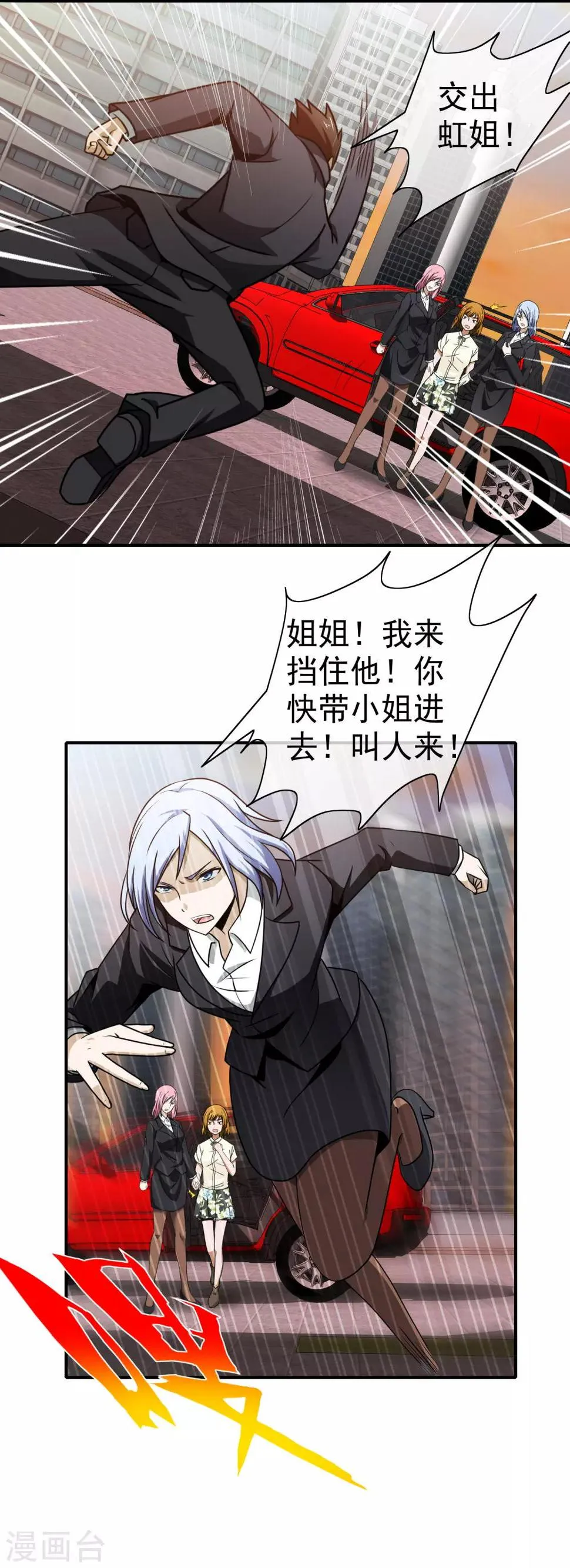 第115话 打到你服 第7页