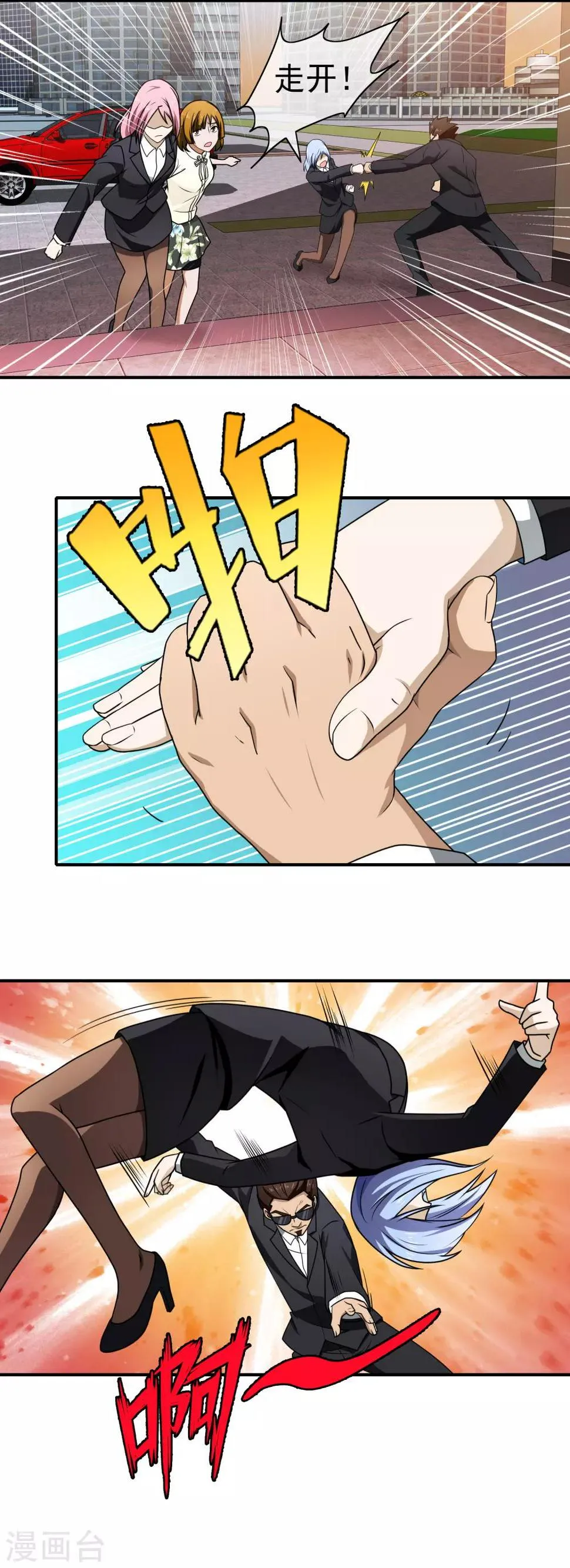 第115话 打到你服 第8页