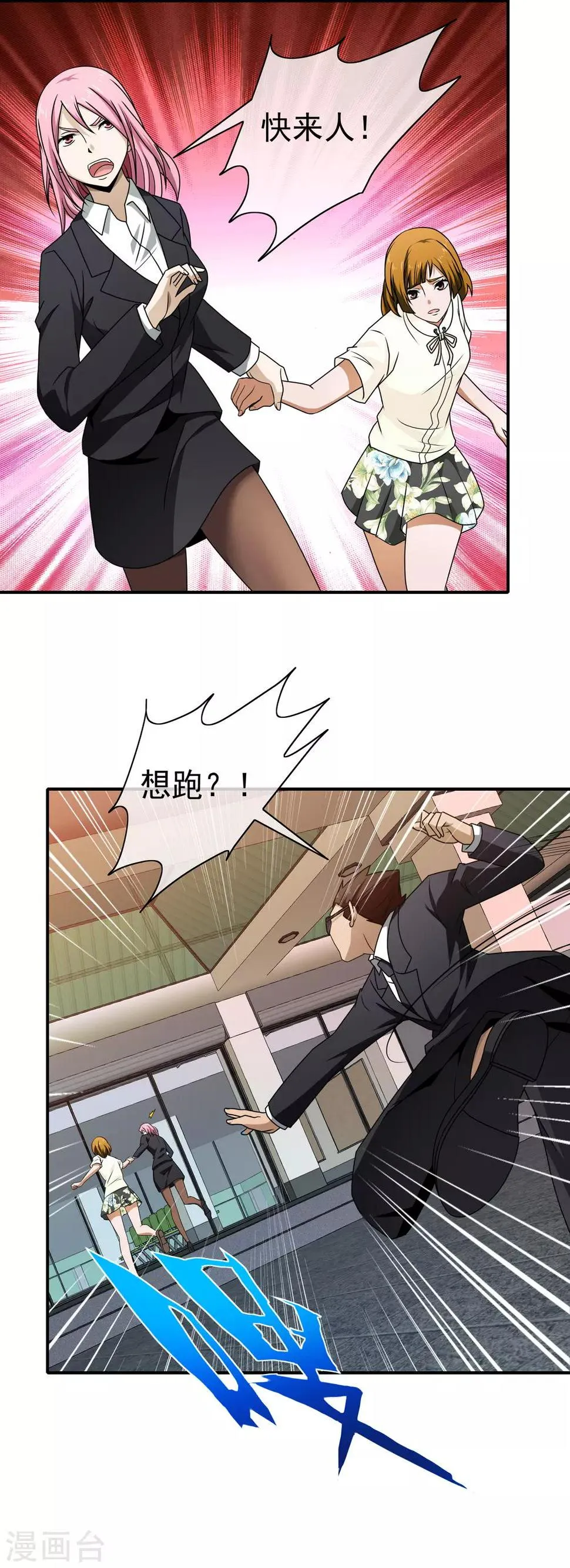 第115话 打到你服 第9页