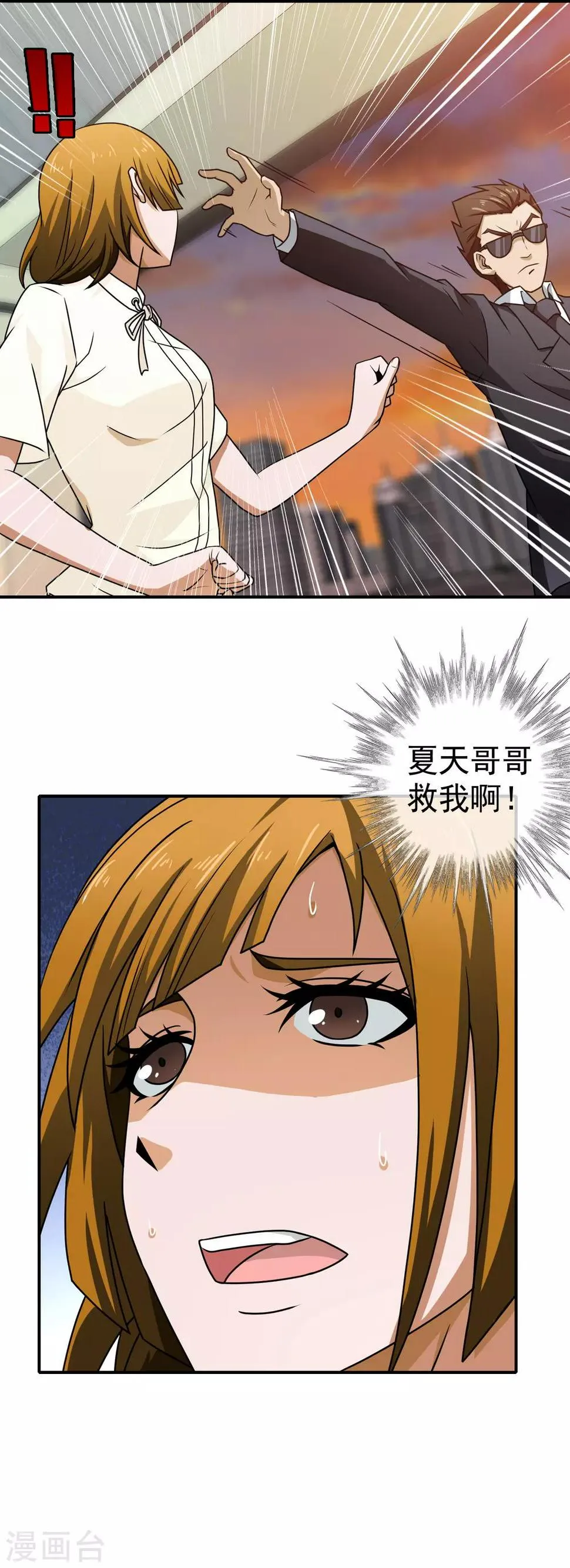 第115话 打到你服 第11页