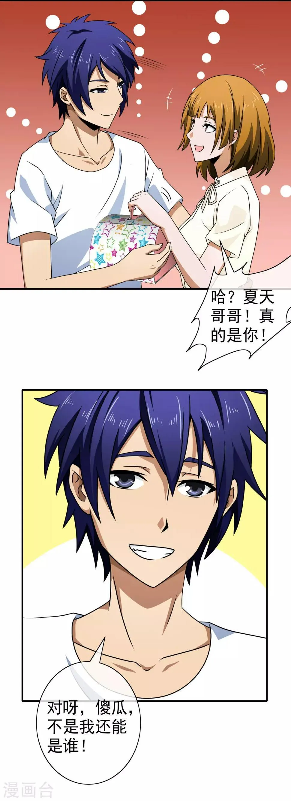 第115话 打到你服 第14页