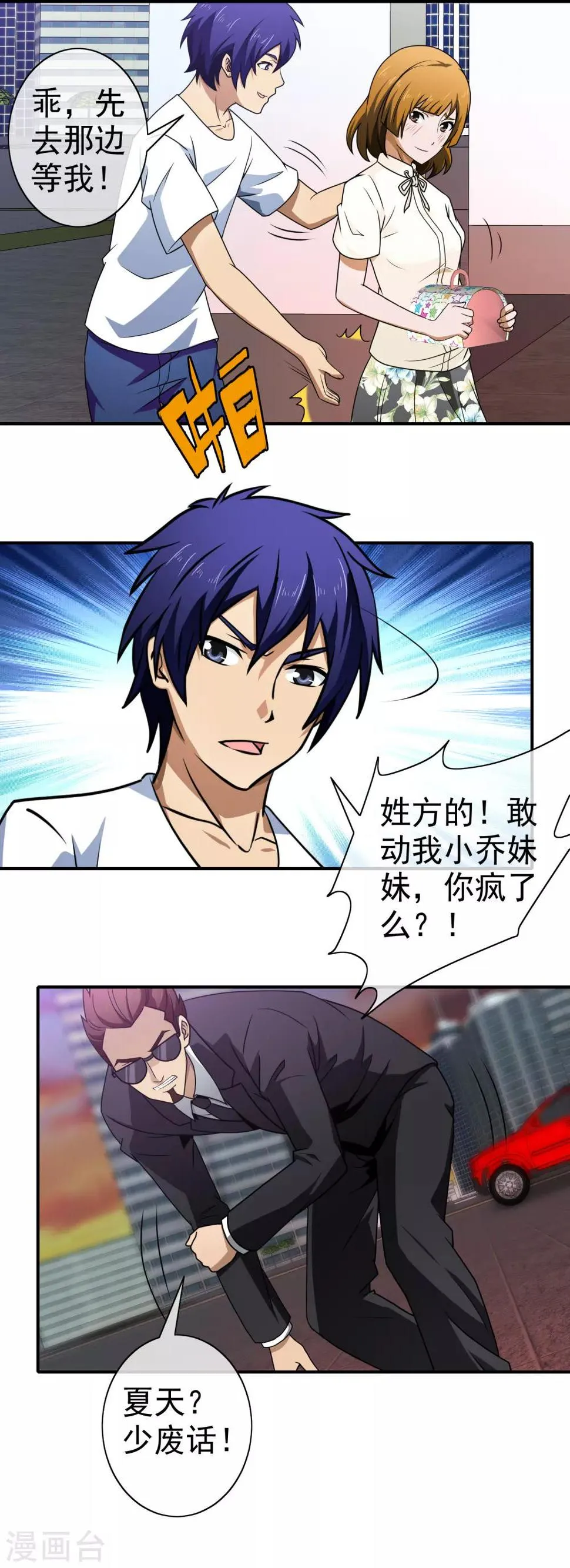第115话 打到你服 第15页