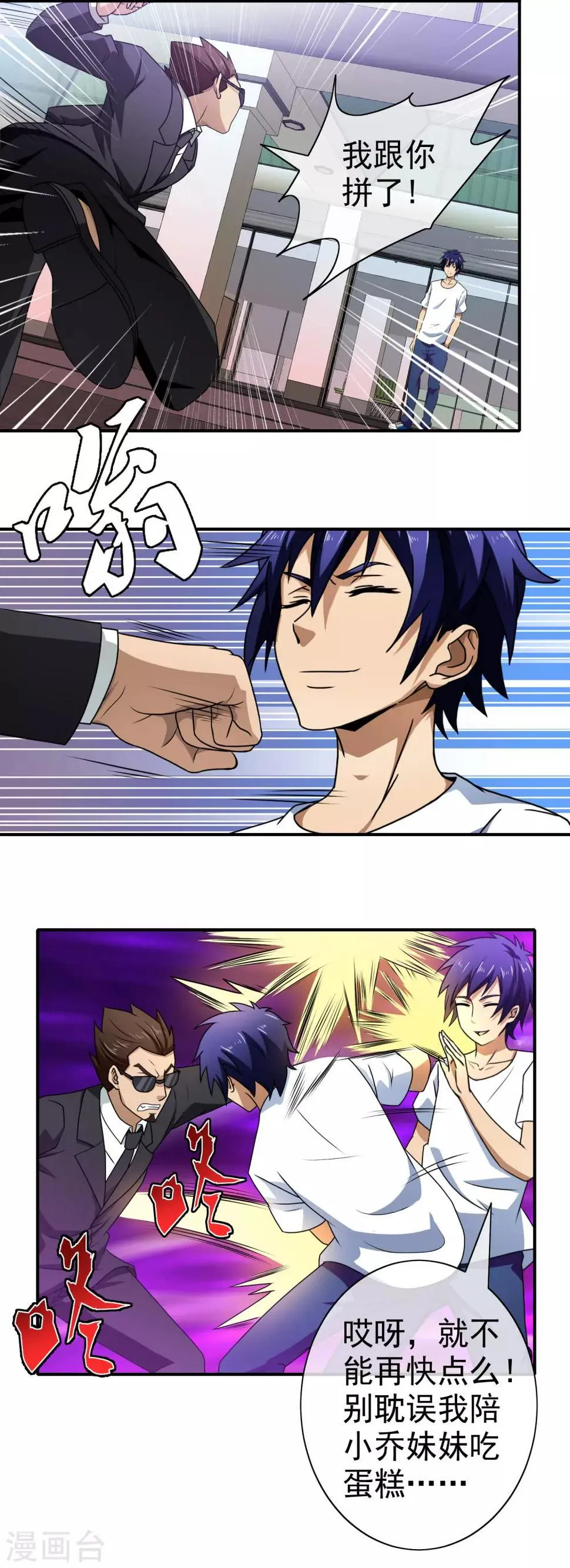第116话 狗粮暴击 第2页