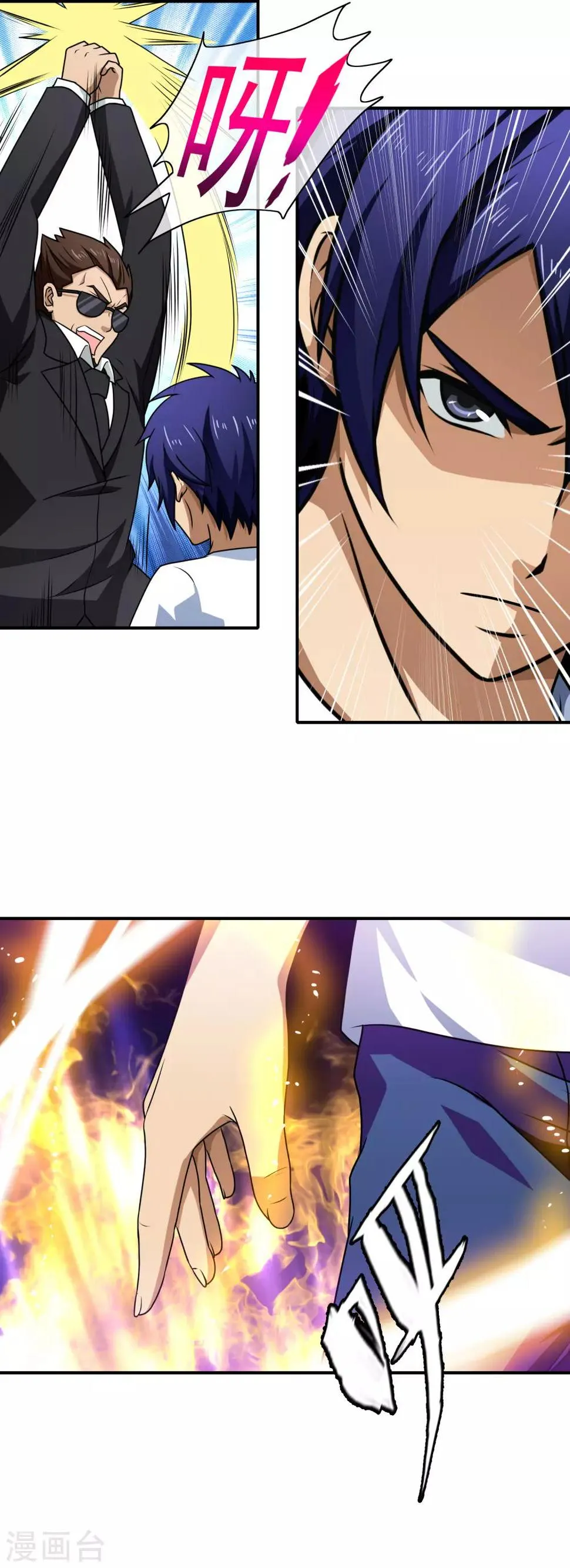 第116话 狗粮暴击 第3页