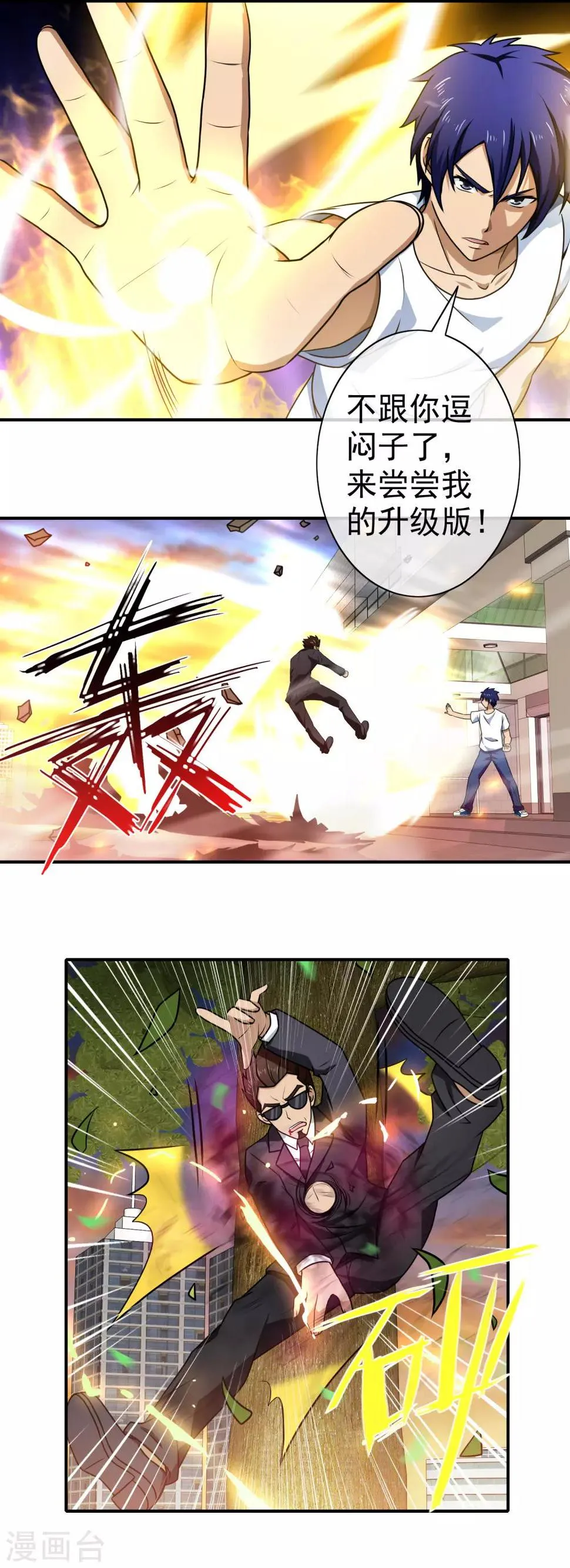 第116话 狗粮暴击 第4页