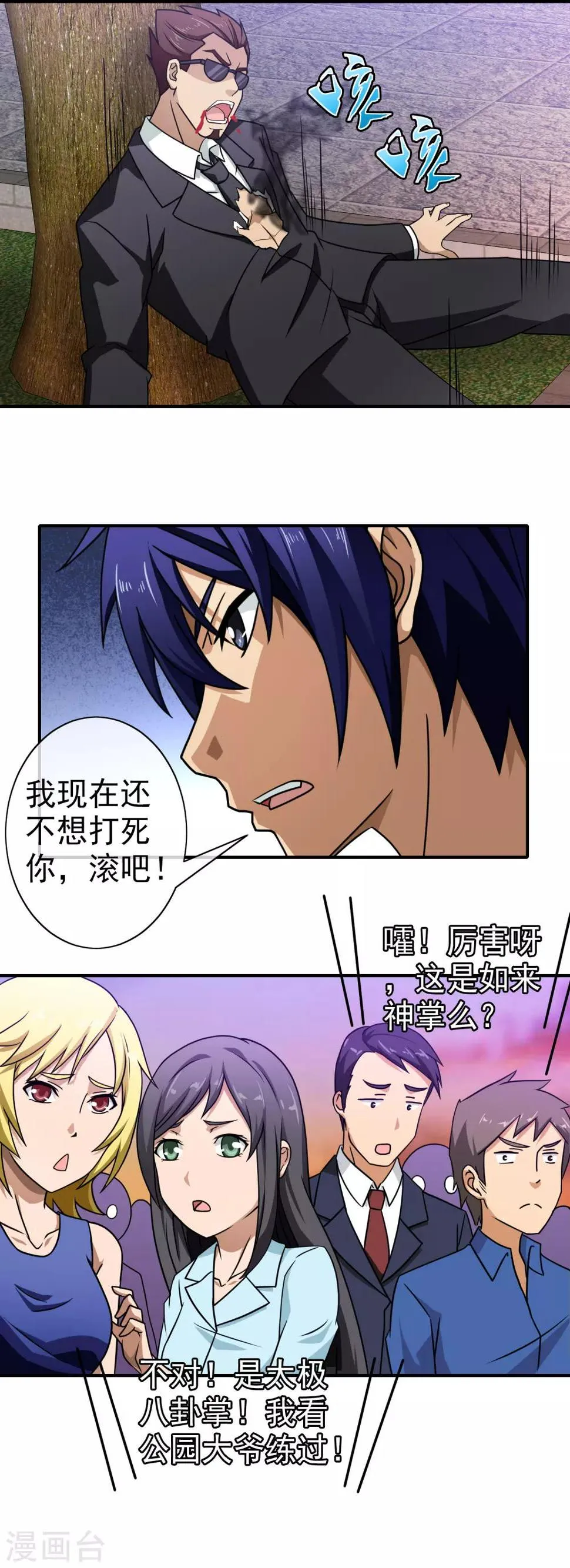 第116话 狗粮暴击 第5页