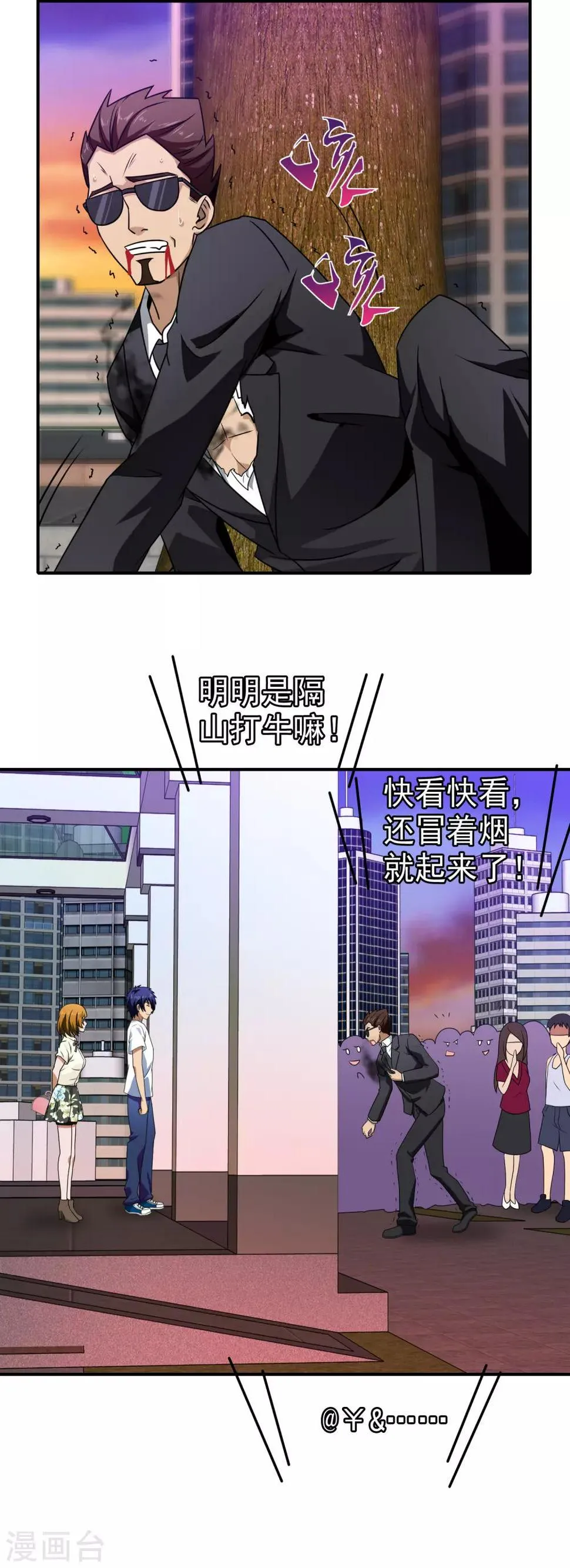 第116话 狗粮暴击 第6页