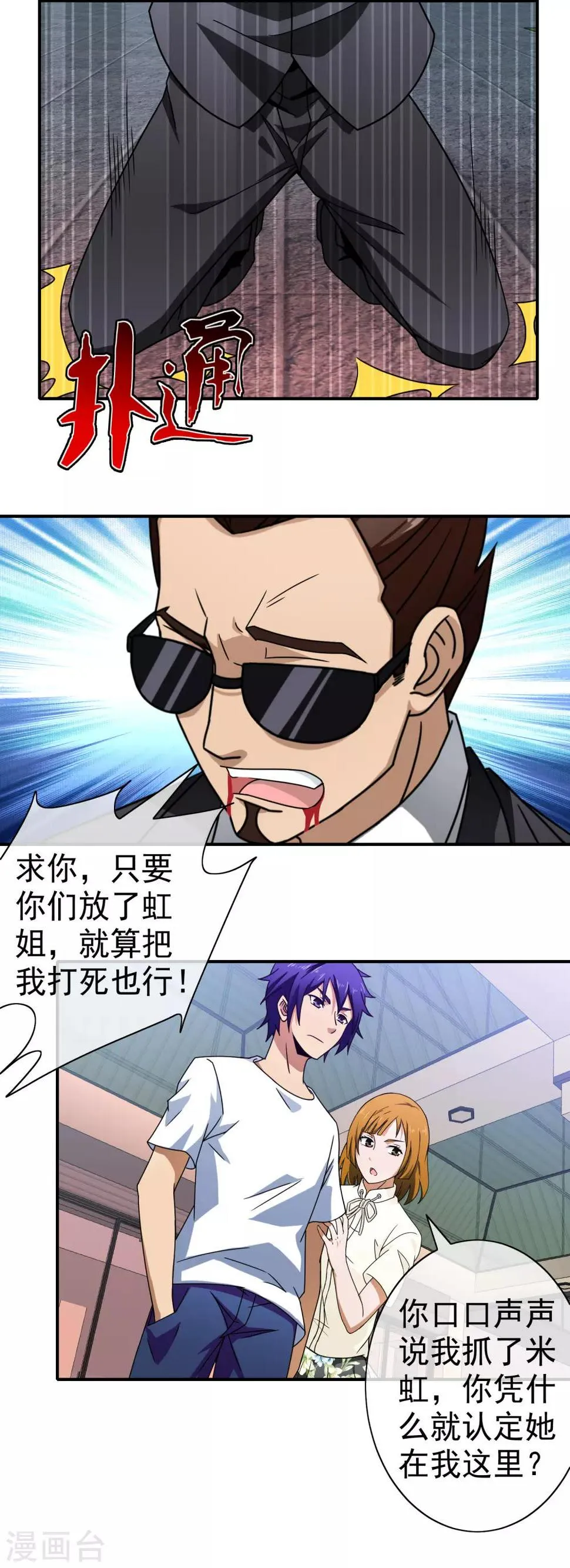 第116话 狗粮暴击 第7页