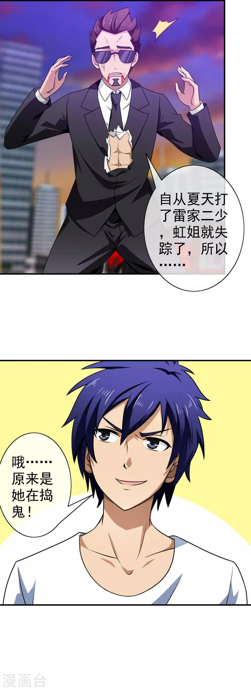 第116话 狗粮暴击 第8页