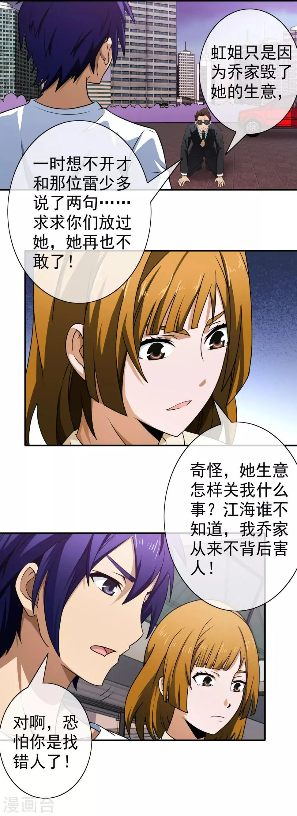 第116话 狗粮暴击 第9页