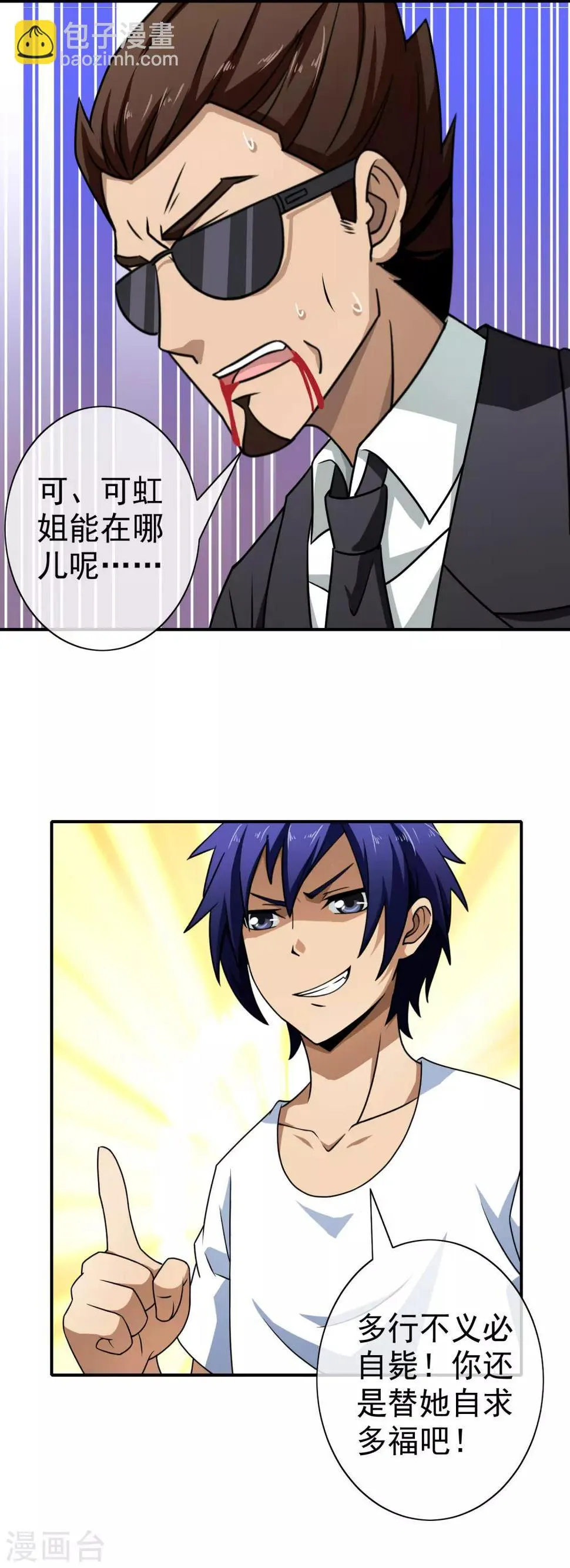 第116话 狗粮暴击 第10页
