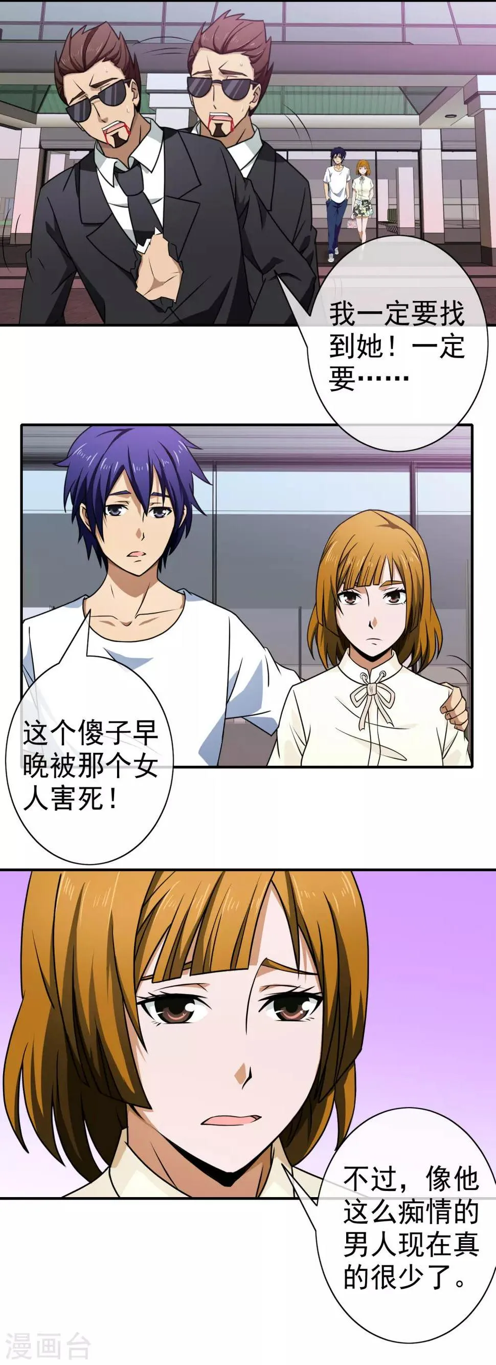 第116话 狗粮暴击 第11页