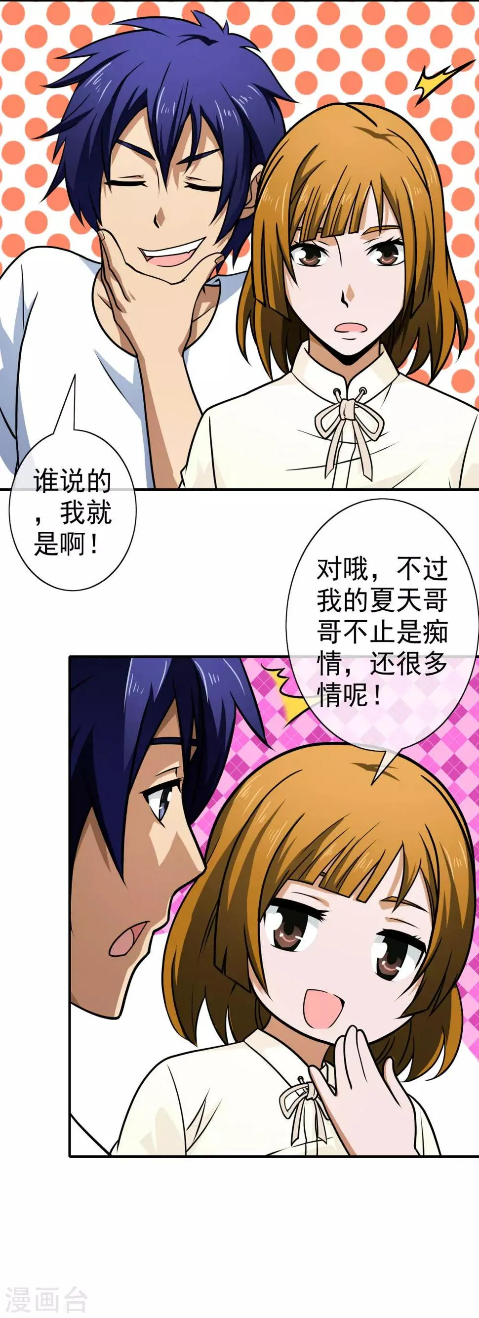 第116话 狗粮暴击 第12页