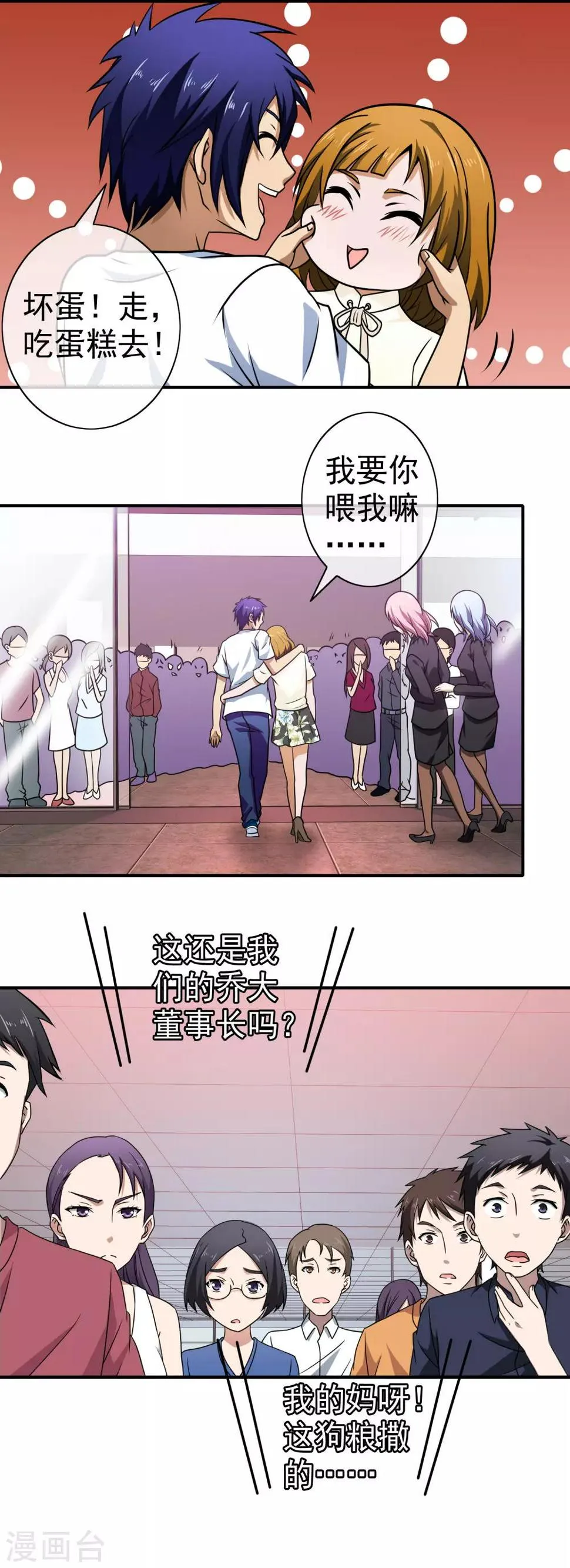 第116话 狗粮暴击 第13页