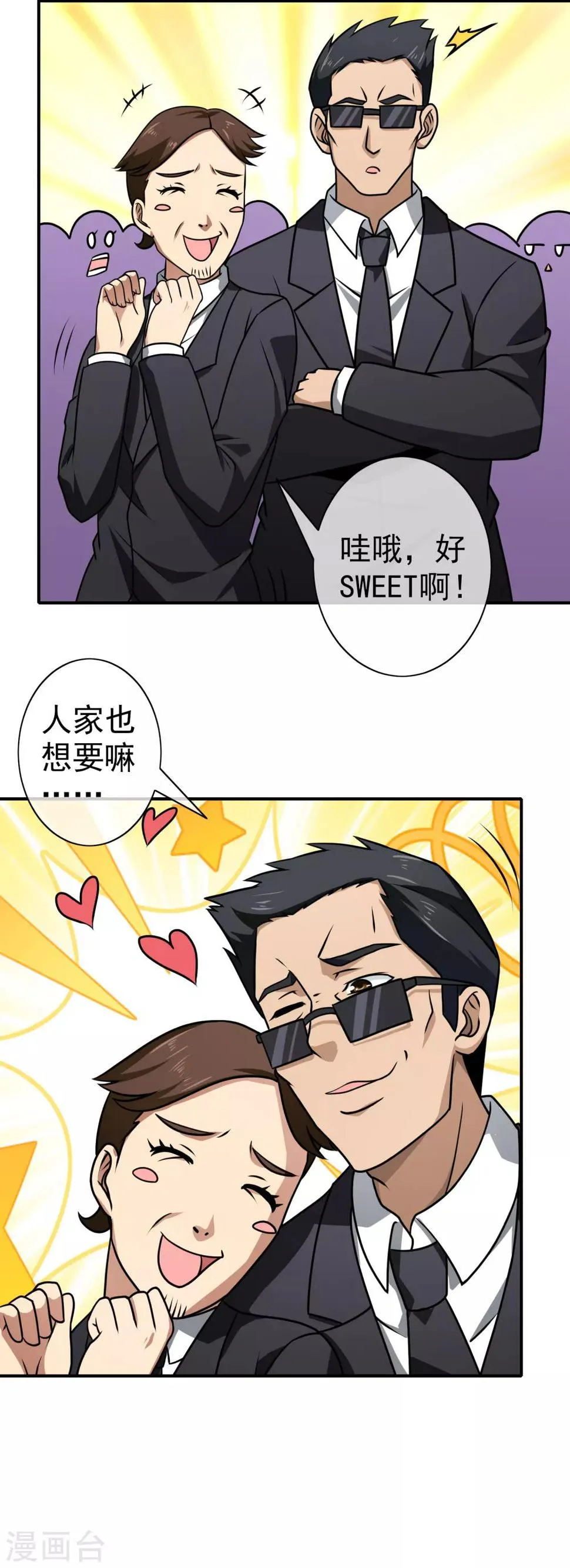 第116话 狗粮暴击 第14页