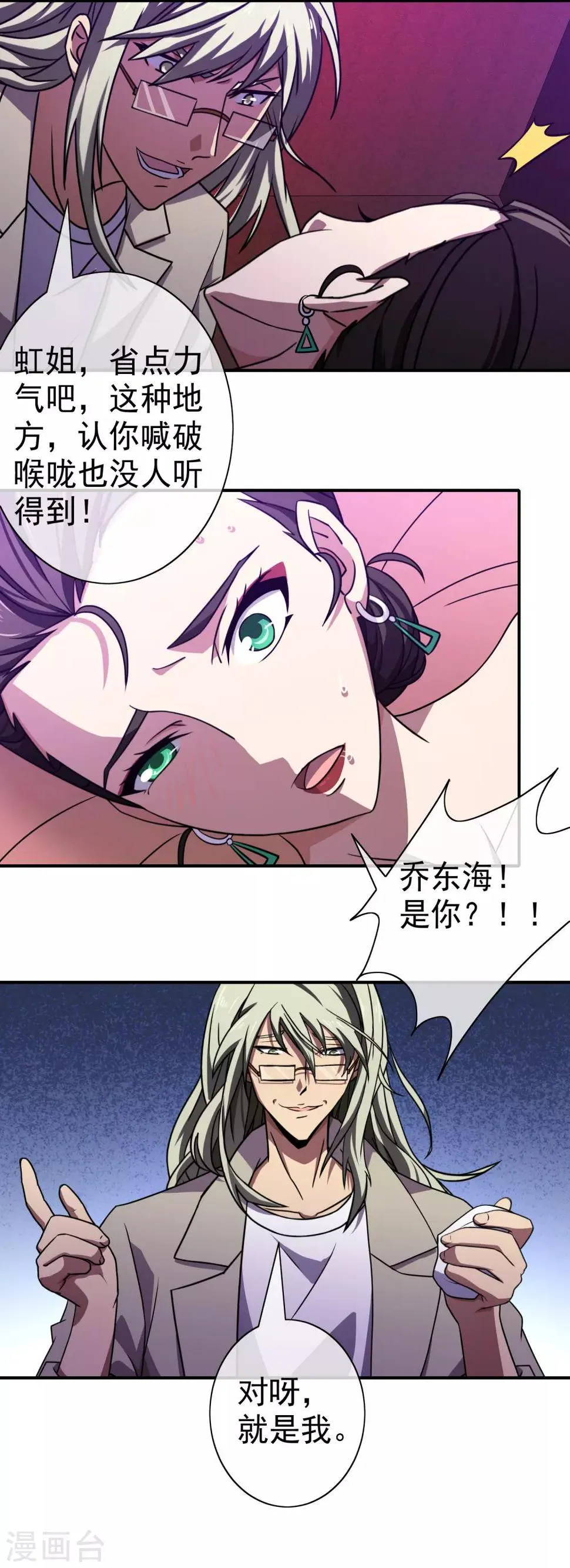 第117话 滋味如何 第5页