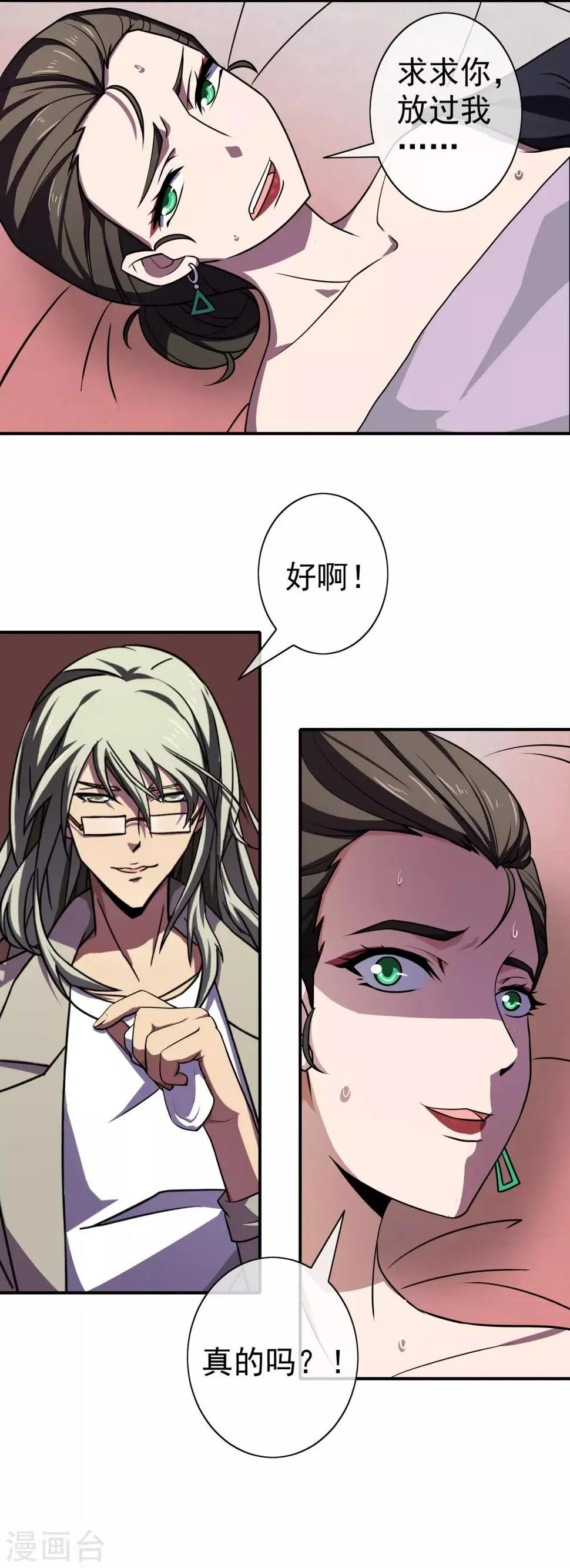 第117话 滋味如何 第7页